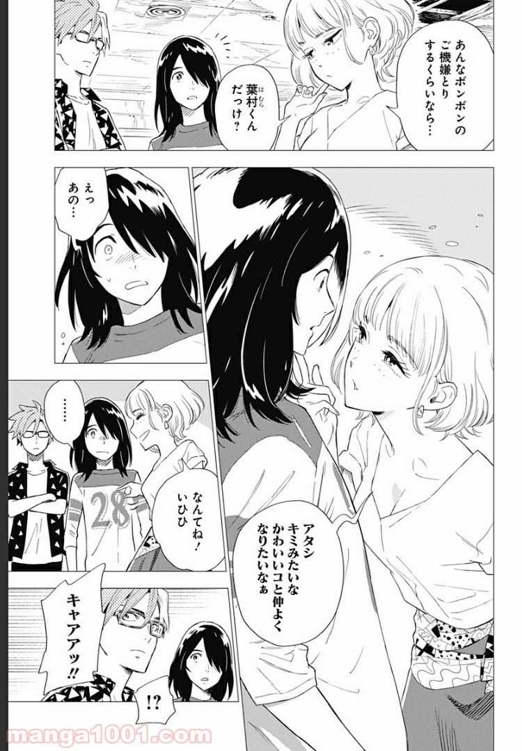 屍人荘の殺人 漫画 第2話 - Trang 15