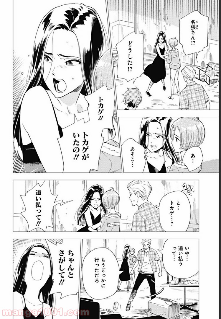屍人荘の殺人 漫画 第2話 - Trang 16