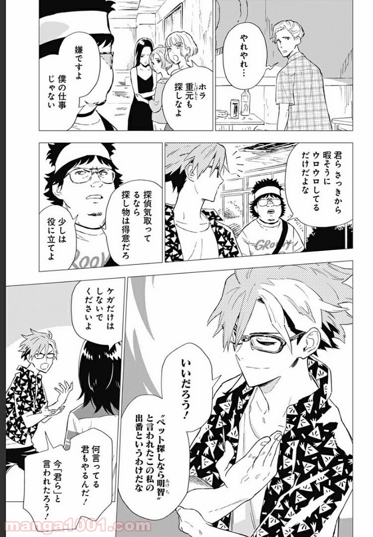 屍人荘の殺人 漫画 第2話 - Trang 17