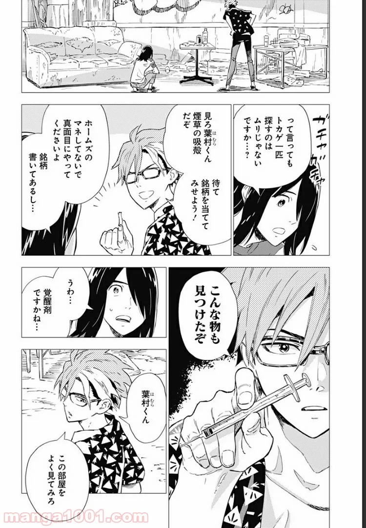 屍人荘の殺人 漫画 第2話 - Trang 18