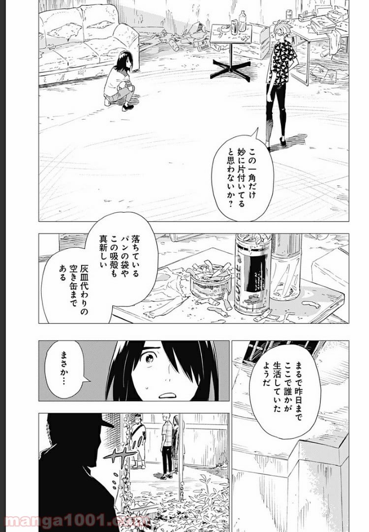 屍人荘の殺人 漫画 第2話 - Trang 19