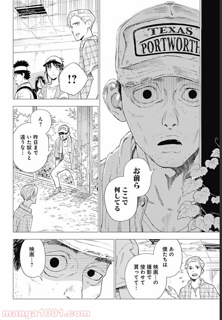 屍人荘の殺人 漫画 第2話 - Trang 20