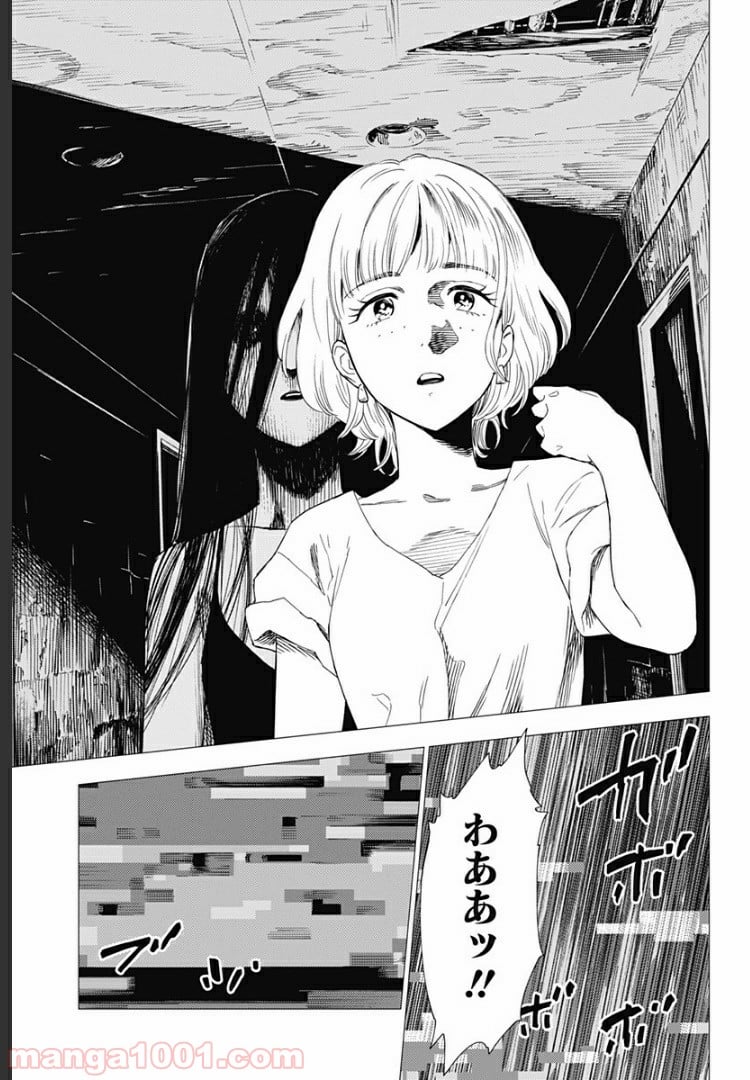 屍人荘の殺人 漫画 第2話 - Trang 3