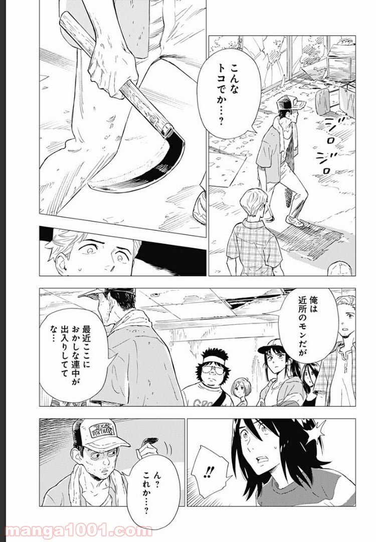 屍人荘の殺人 漫画 第2話 - Trang 21
