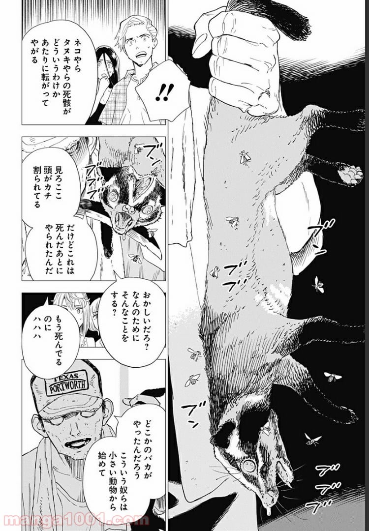 屍人荘の殺人 漫画 第2話 - Trang 22