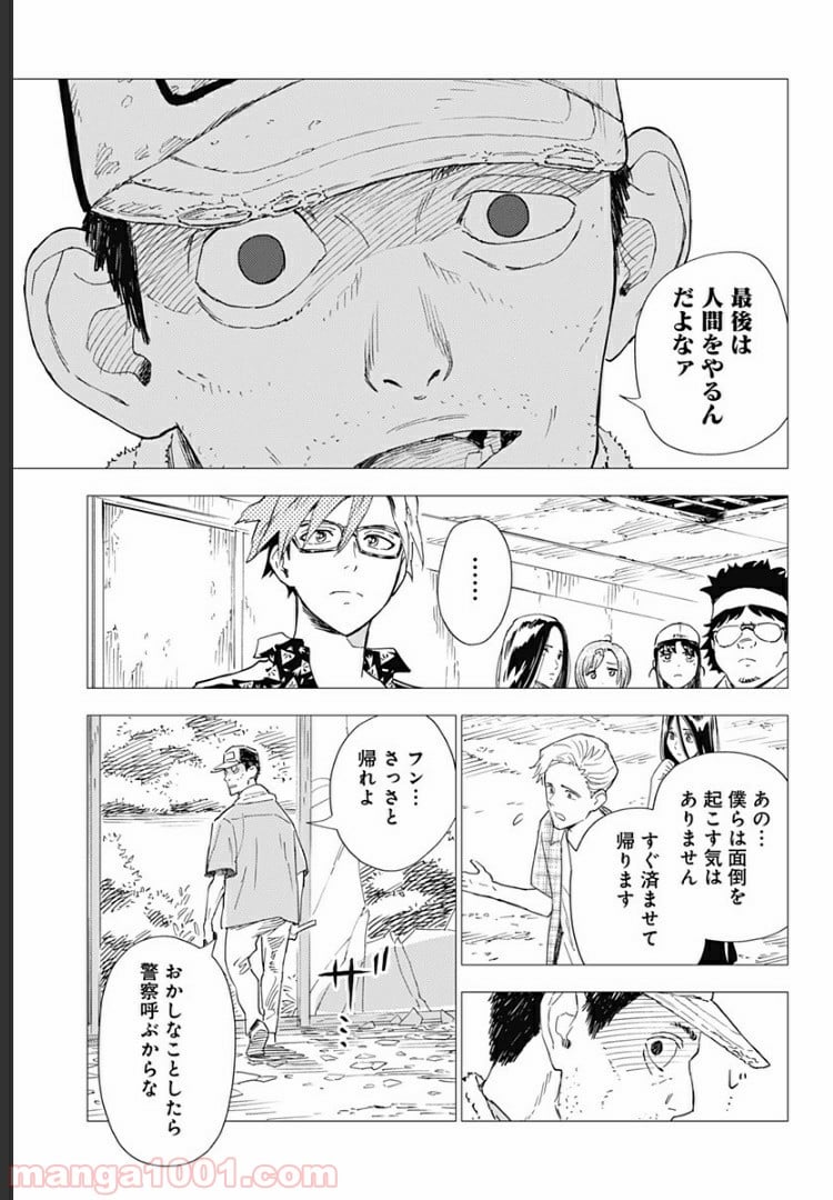 屍人荘の殺人 漫画 第2話 - Trang 23