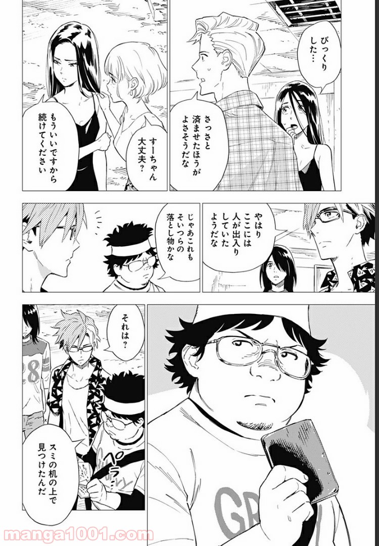 屍人荘の殺人 漫画 第2話 - Trang 24