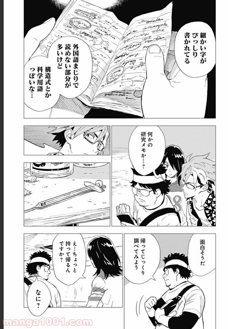 屍人荘の殺人 漫画 第2話 - Trang 25