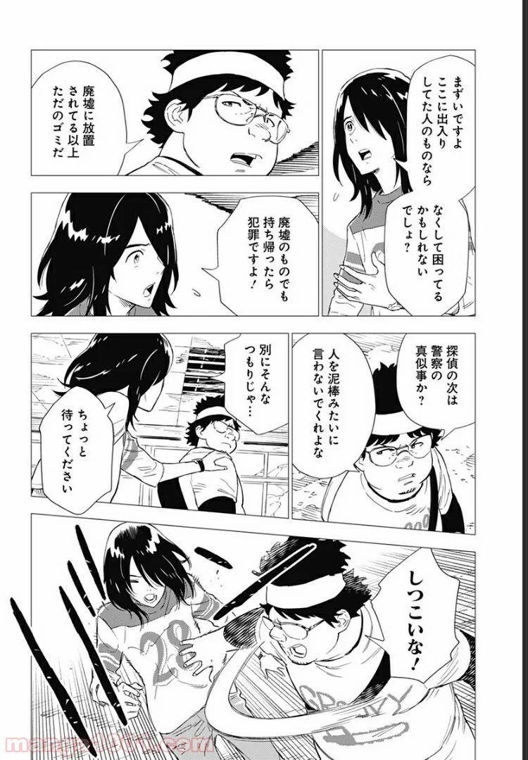 屍人荘の殺人 漫画 第2話 - Trang 26