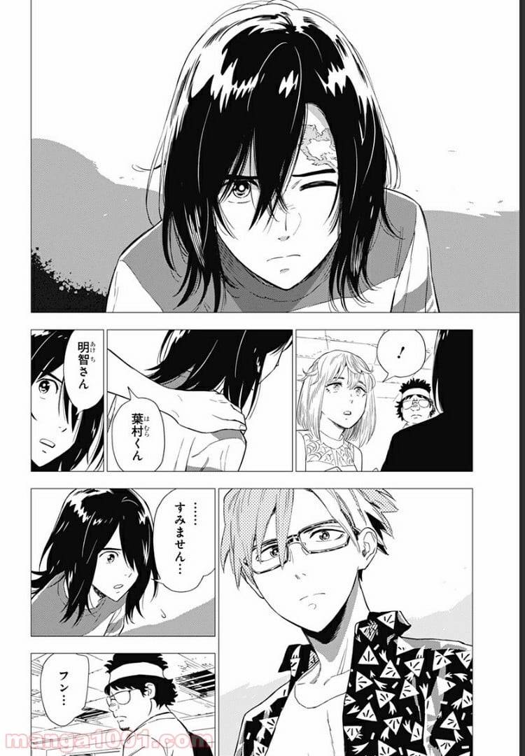 屍人荘の殺人 漫画 第2話 - Trang 28