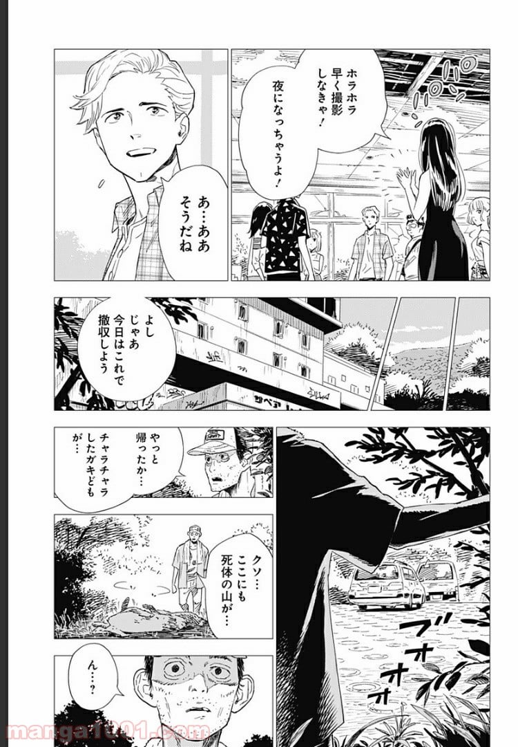 屍人荘の殺人 漫画 第2話 - Trang 29
