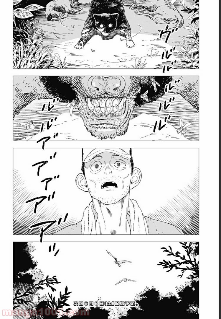 屍人荘の殺人 漫画 第2話 - Trang 30