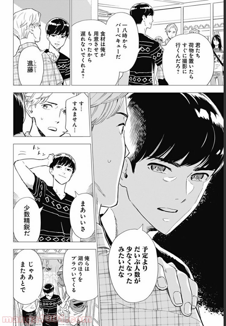 屍人荘の殺人 漫画 第2話 - Trang 6