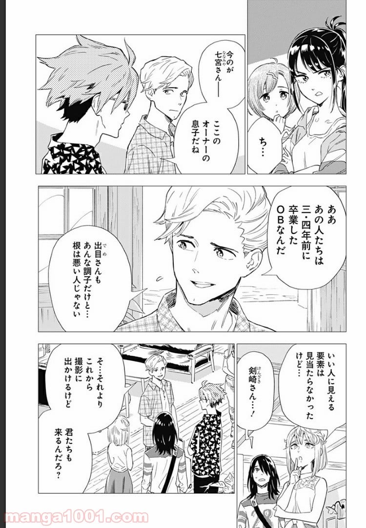 屍人荘の殺人 漫画 第2話 - Trang 7
