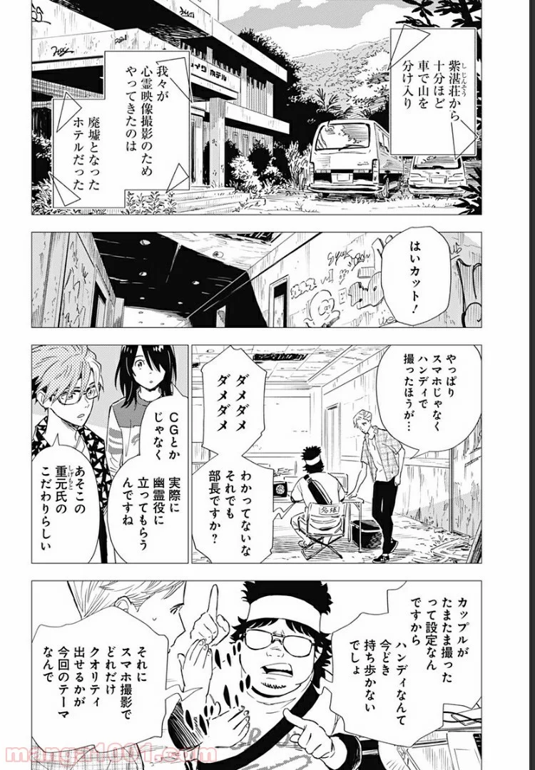 屍人荘の殺人 漫画 第2話 - Trang 8