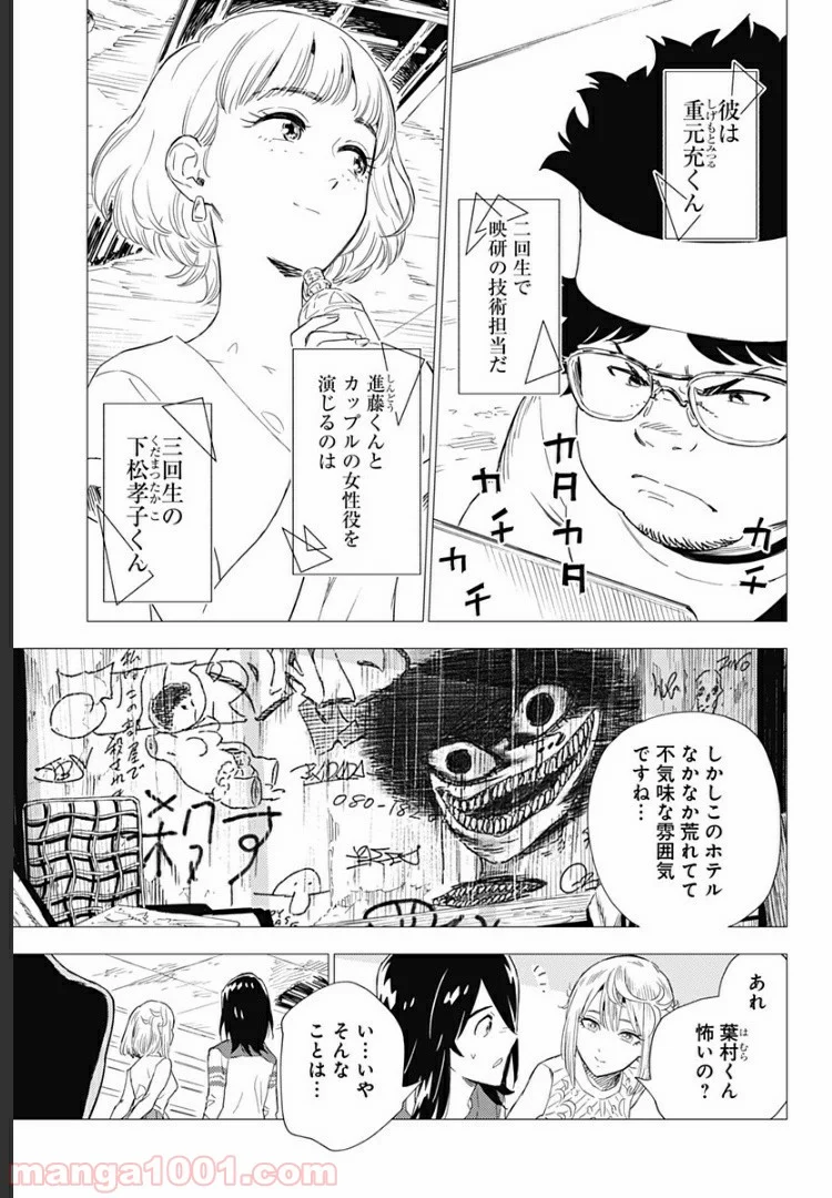屍人荘の殺人 漫画 第2話 - Trang 9
