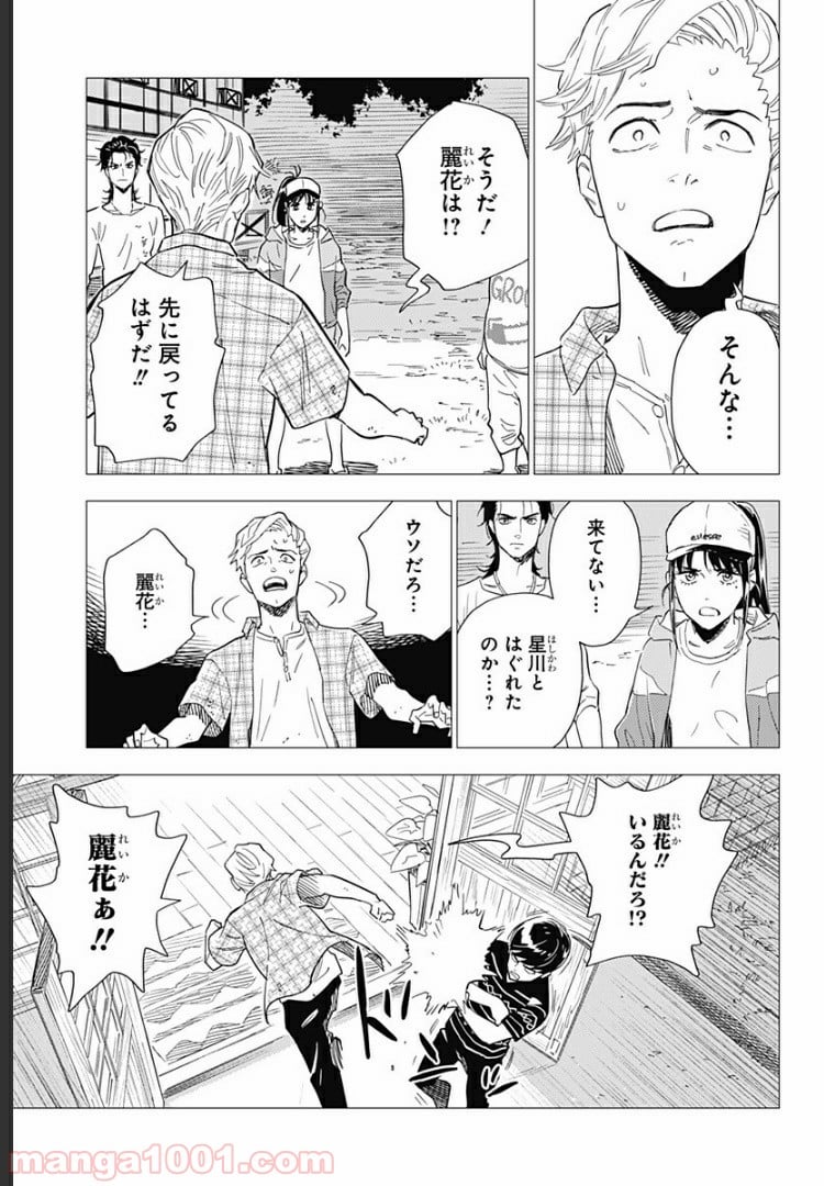 屍人荘の殺人 漫画 - 第3話 - Page 14