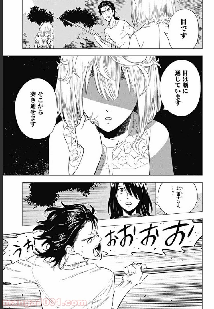 屍人荘の殺人 漫画 - 第3話 - Page 10