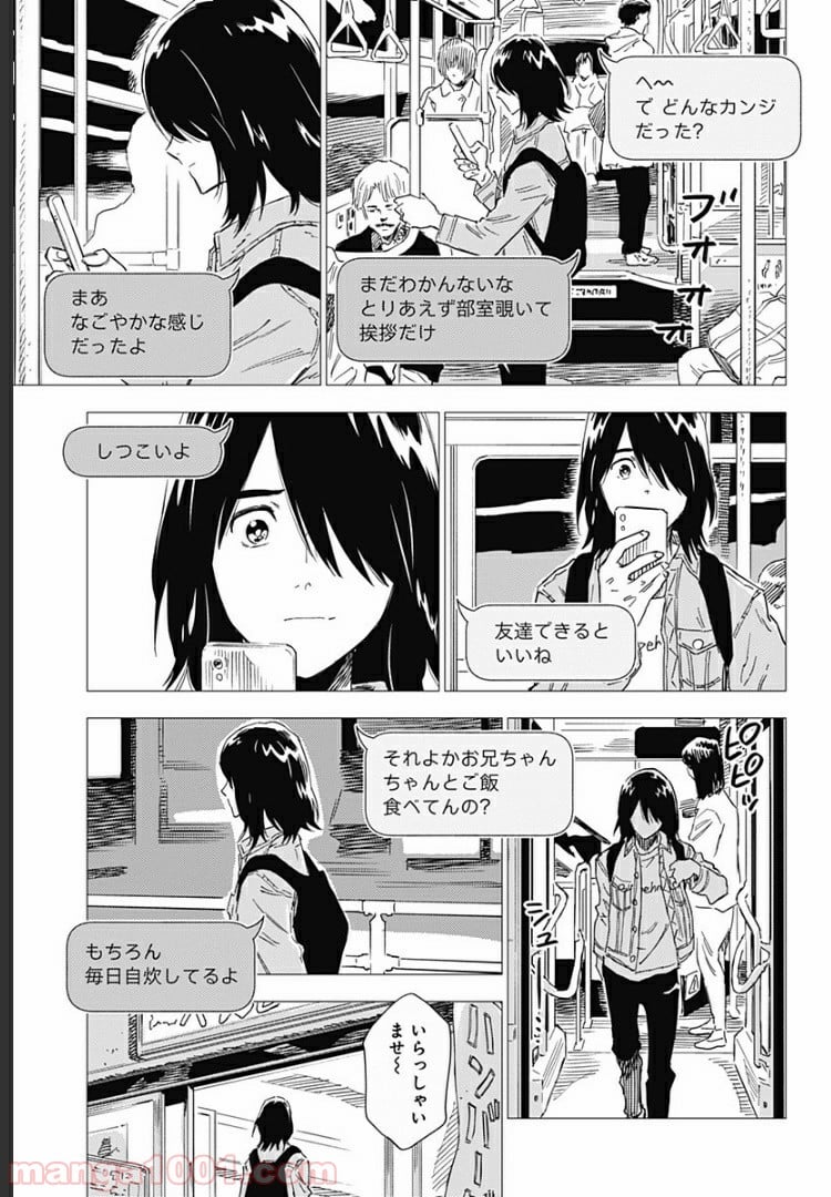 屍人荘の殺人 漫画 - 第4話 - Page 11