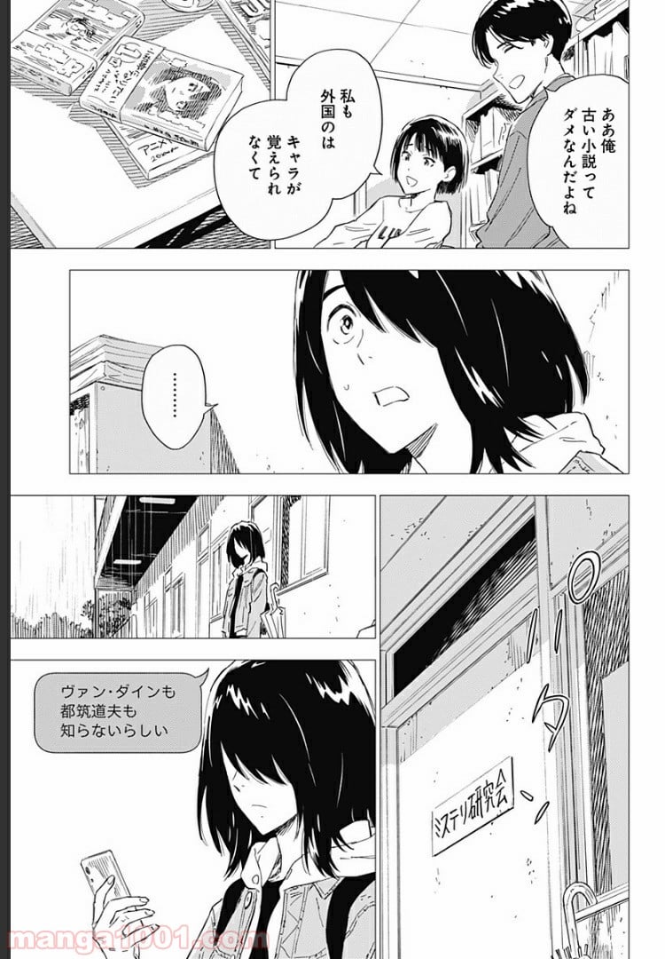 屍人荘の殺人 漫画 - 第4話 - Page 13