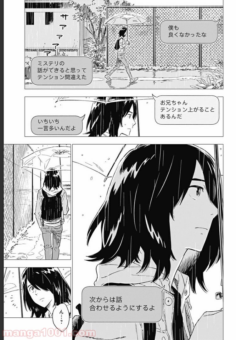 屍人荘の殺人 漫画 - 第4話 - Page 15