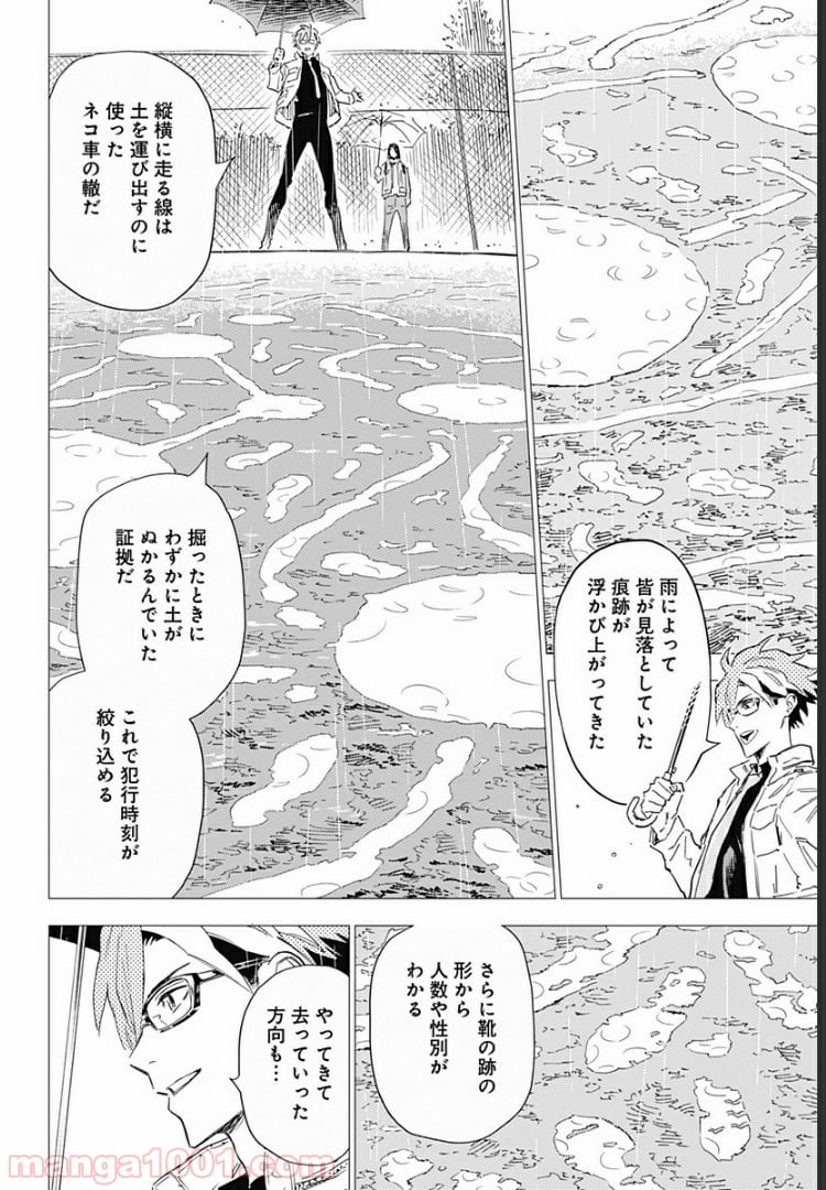 屍人荘の殺人 漫画 - 第4話 - Page 18