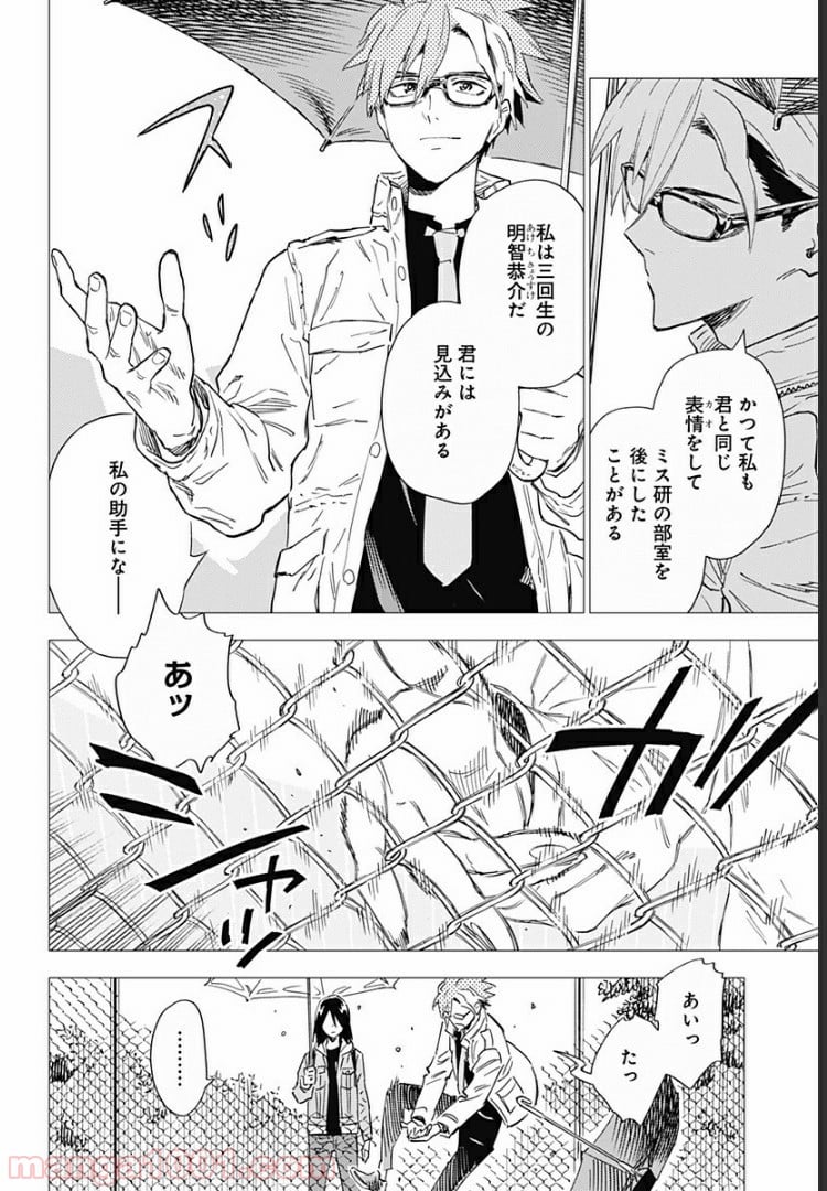 屍人荘の殺人 漫画 - 第4話 - Page 20