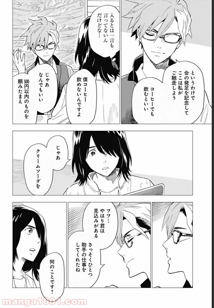 屍人荘の殺人 漫画 - 第4話 - Page 24