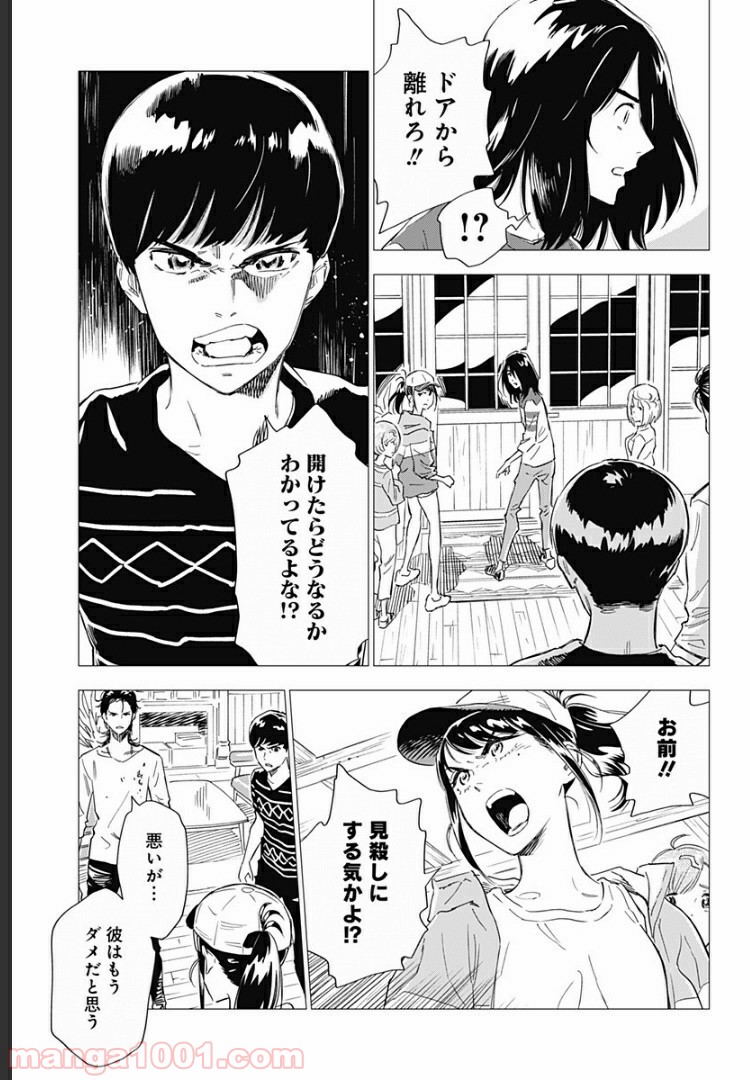 屍人荘の殺人 漫画 - 第4話 - Page 27