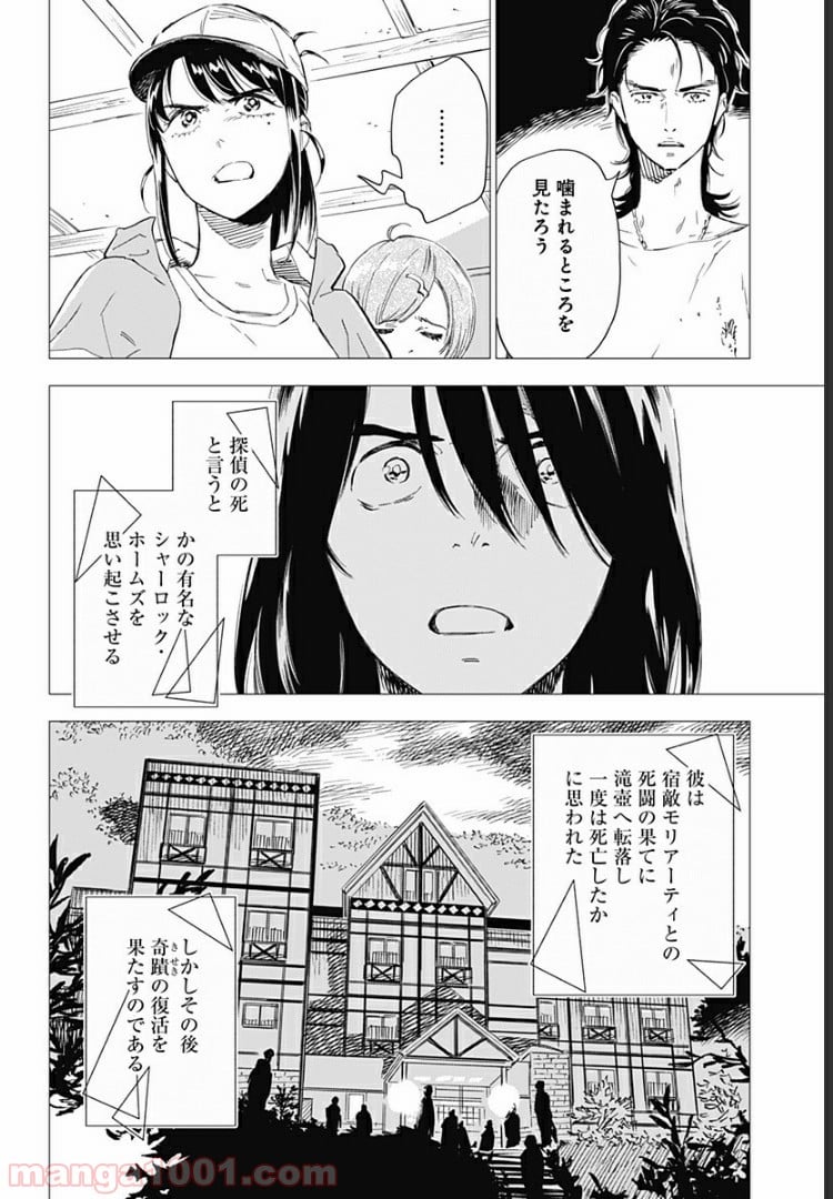 屍人荘の殺人 漫画 - 第4話 - Page 28