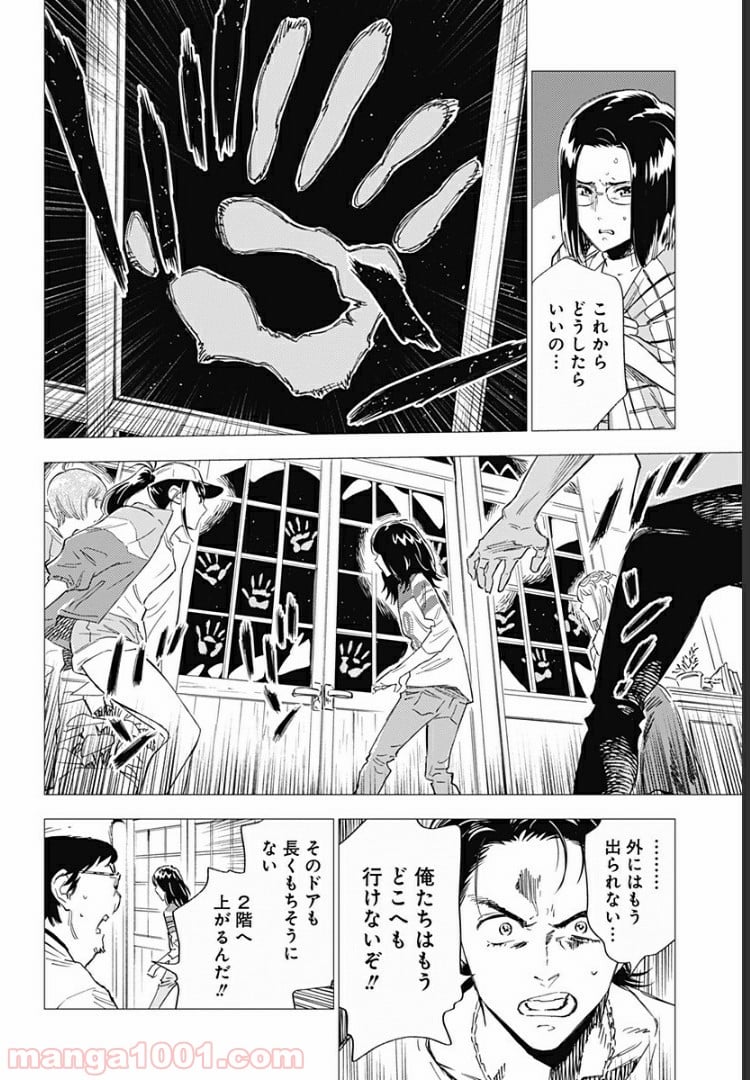 屍人荘の殺人 漫画 - 第4話 - Page 30