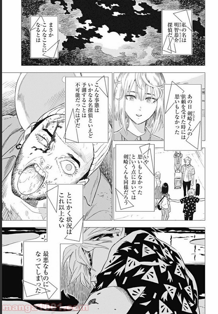 屍人荘の殺人 漫画 - 第5話 - Page 1