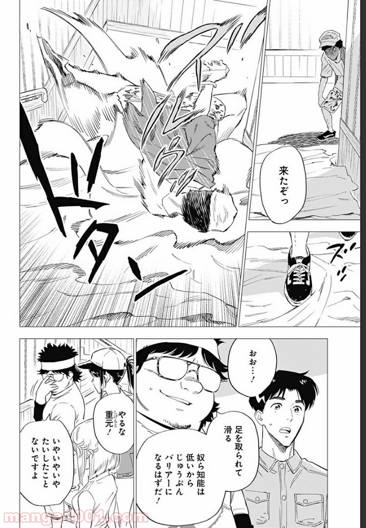 屍人荘の殺人 漫画 - 第5話 - Page 18