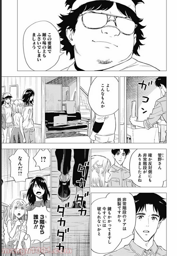 屍人荘の殺人 漫画 - 第5話 - Page 19