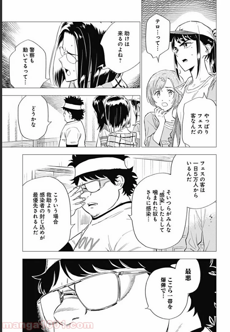 屍人荘の殺人 漫画 - 第5話 - Page 25