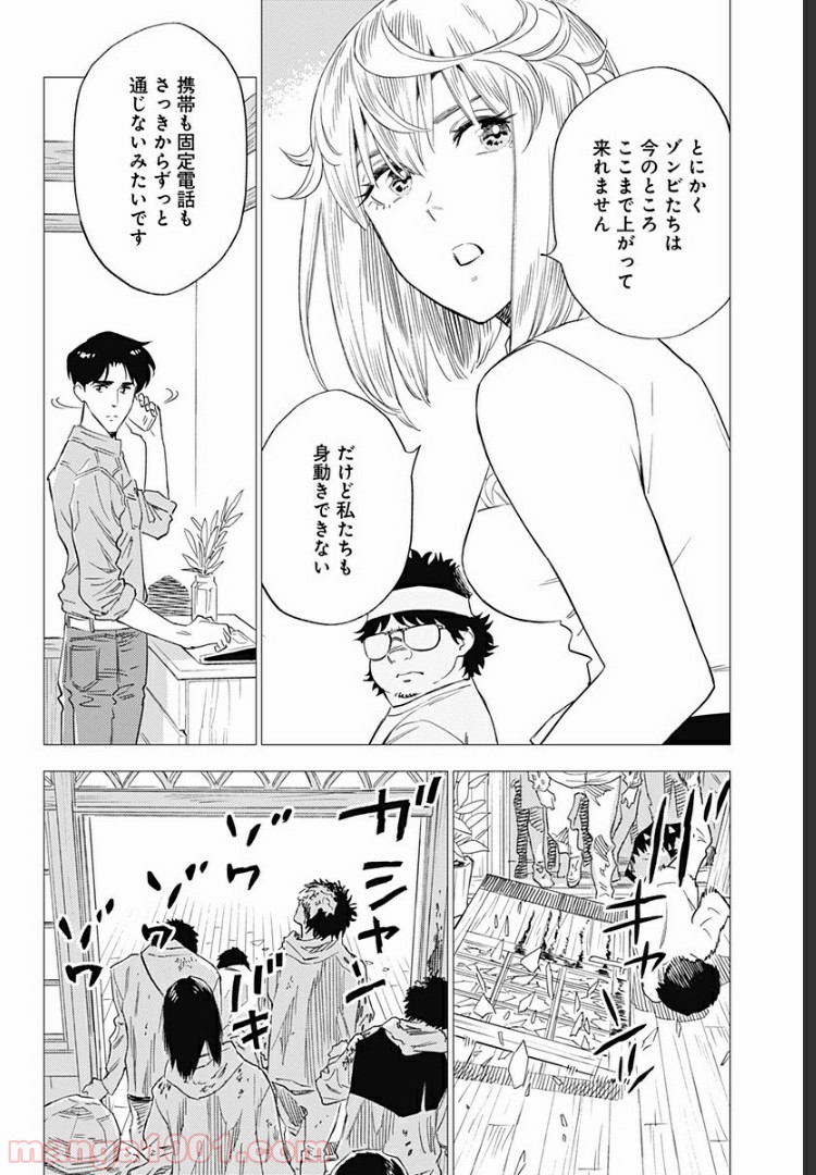 屍人荘の殺人 漫画 - 第5話 - Page 28