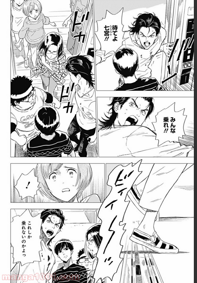 屍人荘の殺人 漫画 - 第5話 - Page 4