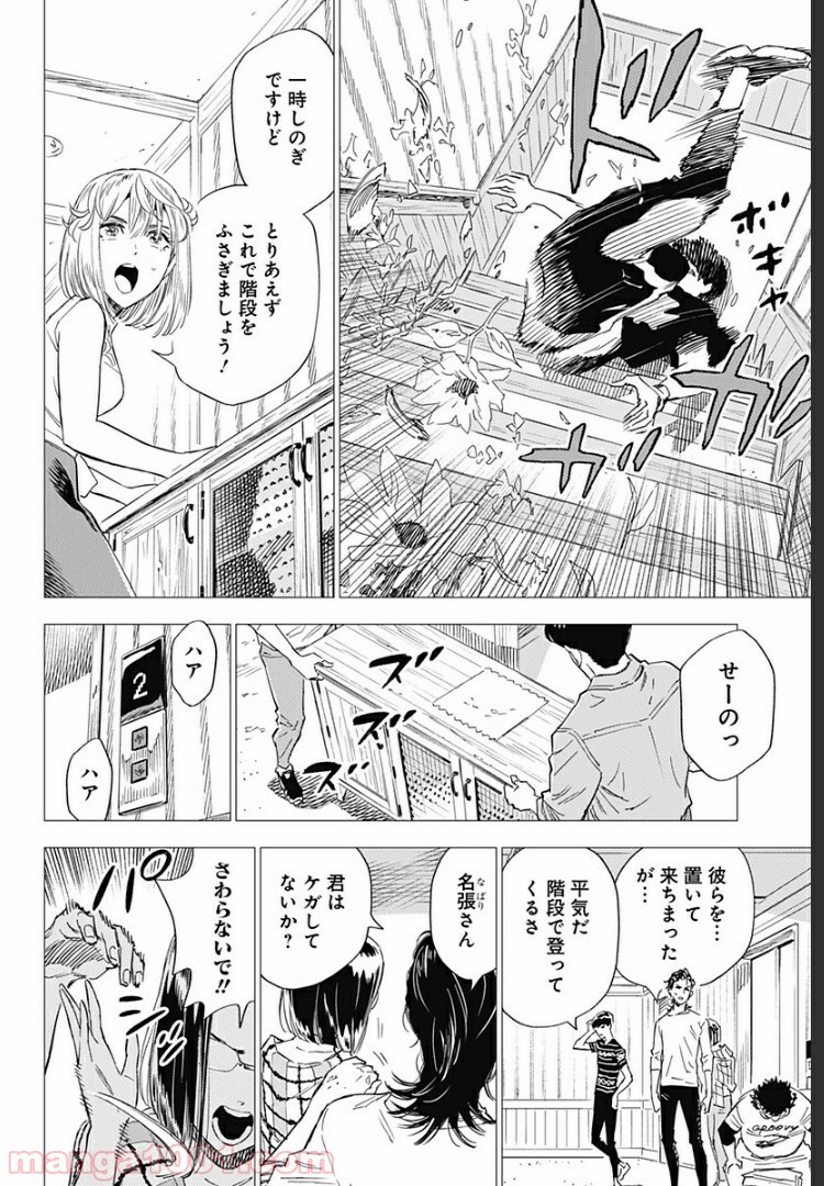 屍人荘の殺人 漫画 - 第5話 - Page 8