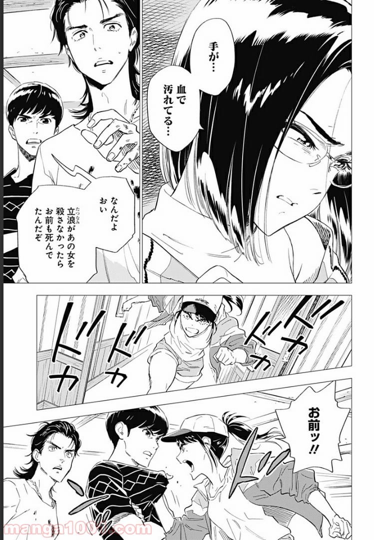 屍人荘の殺人 漫画 - 第5話 - Page 9