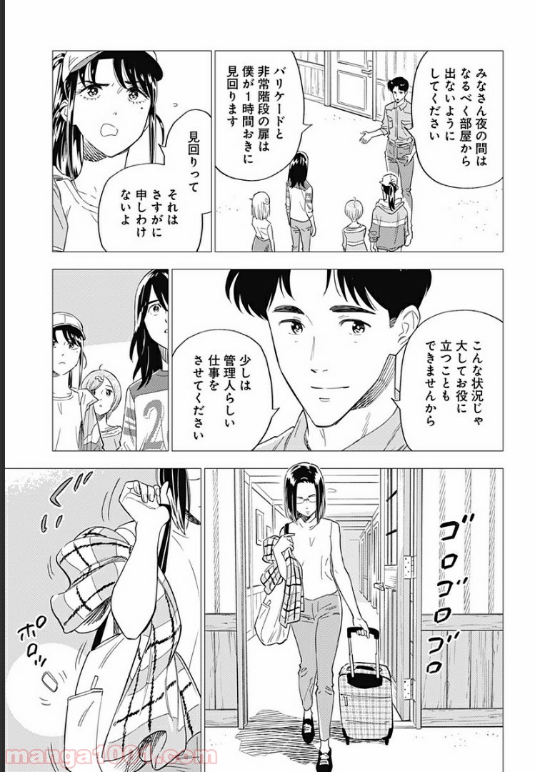 屍人荘の殺人 漫画 - 第6話 - Page 11