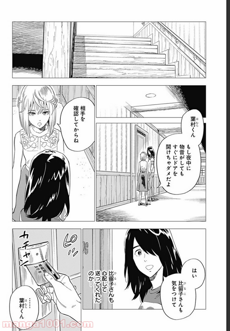 屍人荘の殺人 漫画 - 第6話 - Page 18