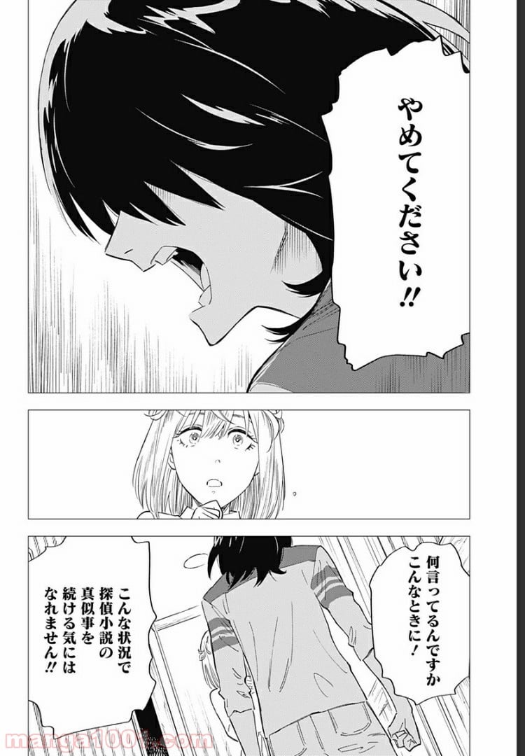 屍人荘の殺人 漫画 - 第6話 - Page 20