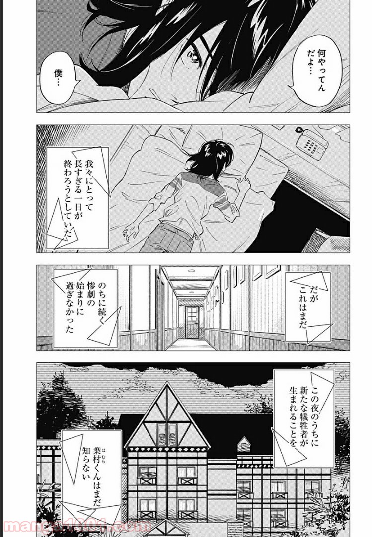 屍人荘の殺人 漫画 - 第6話 - Page 23