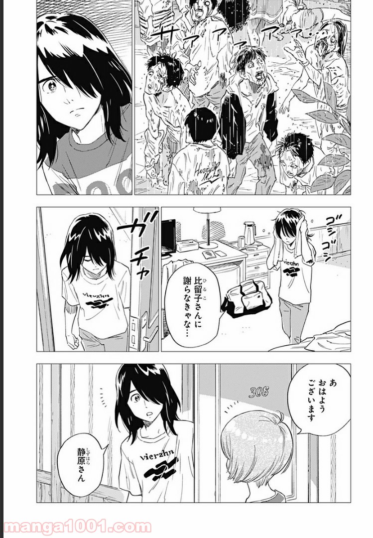 屍人荘の殺人 漫画 - 第6話 - Page 25