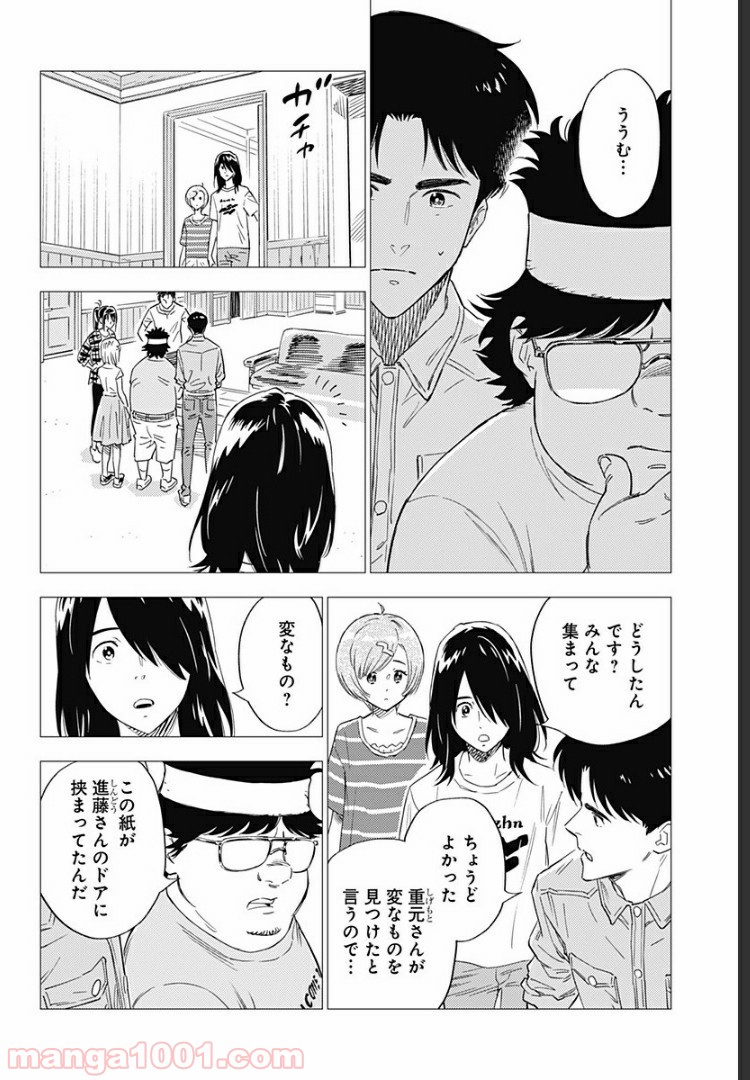 屍人荘の殺人 漫画 - 第6話 - Page 26