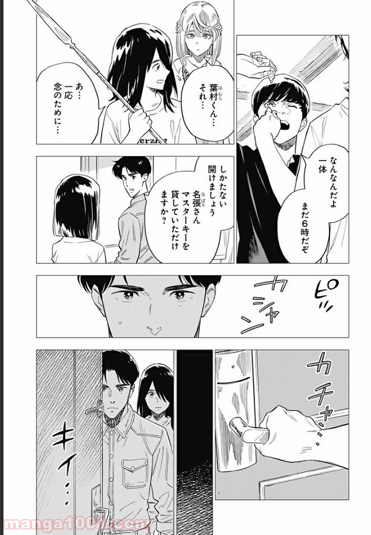 屍人荘の殺人 漫画 - 第6話 - Page 29