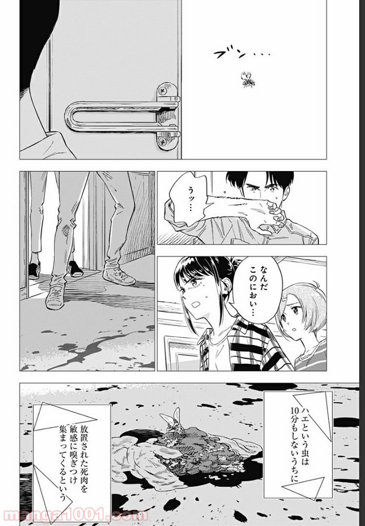 屍人荘の殺人 漫画 - 第6話 - Page 30