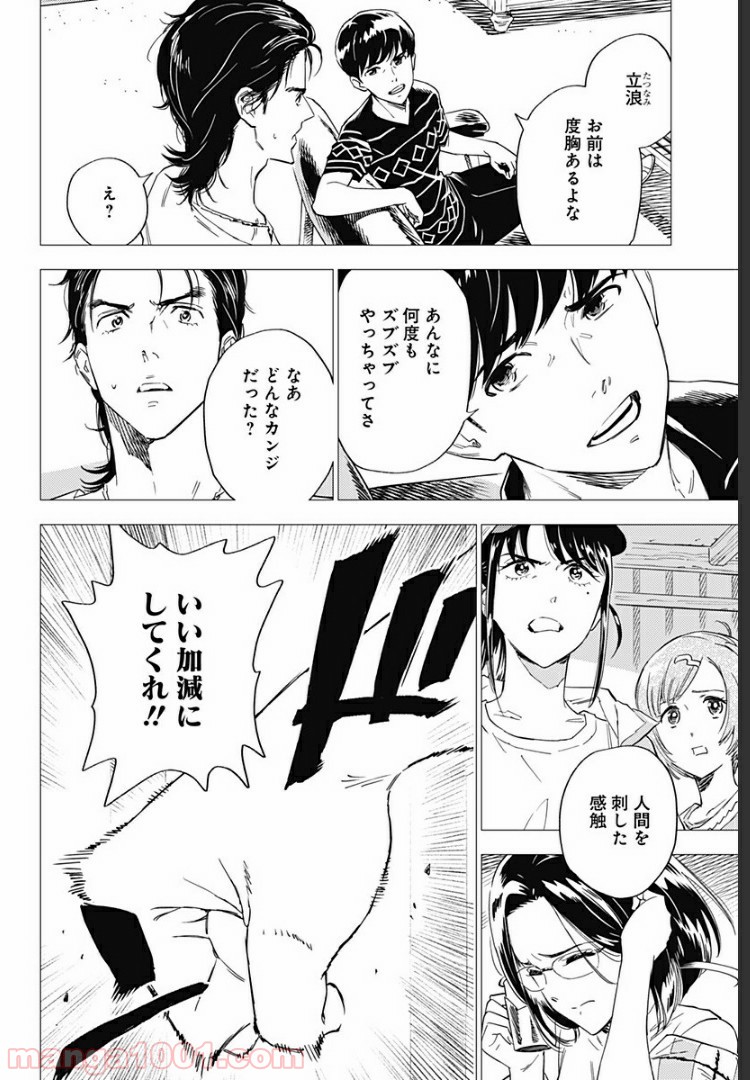 屍人荘の殺人 漫画 - 第6話 - Page 4