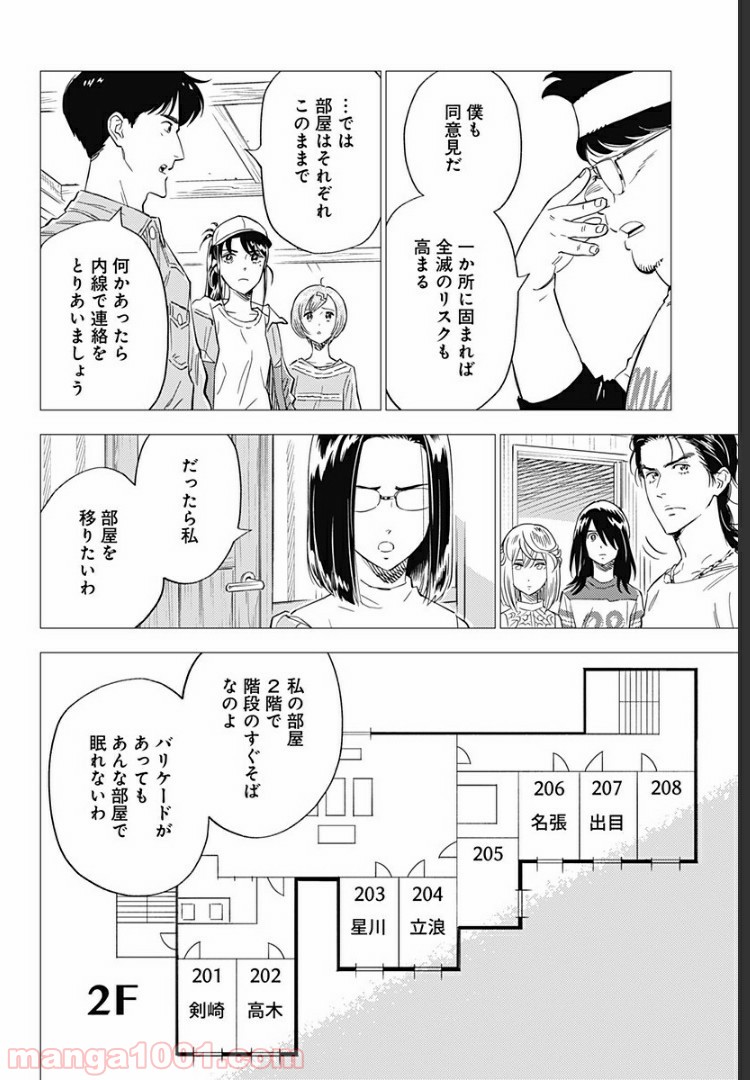 屍人荘の殺人 漫画 - 第6話 - Page 8