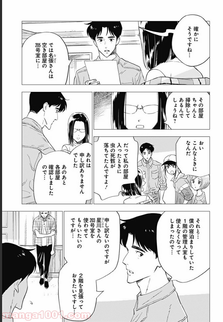 屍人荘の殺人 漫画 - 第6話 - Page 9